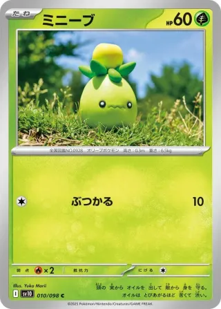 Glory of Team Rocket (SV10) #010 C