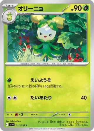 Glory of Team Rocket (SV10) #011 C