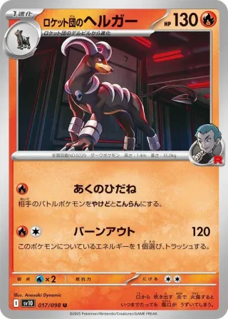 Glory of Team Rocket (SV10) #017 U