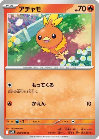 Glory of Team Rocket (SV10) #018 C