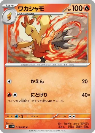 Glory of Team Rocket (SV10) #019 C