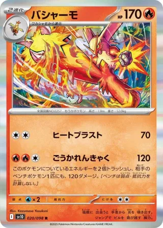 Glory of Team Rocket (SV10) #020 R
