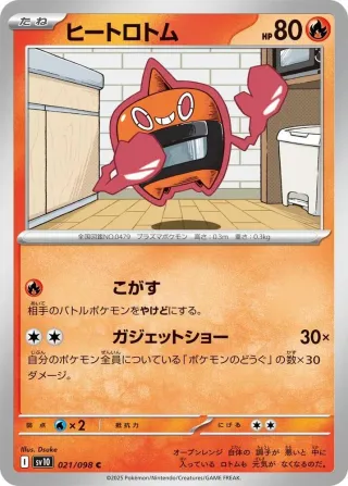 Glory of Team Rocket (SV10) #021 C