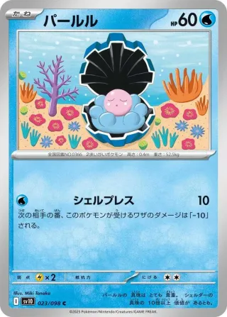 Glory of Team Rocket (SV10) #023 C