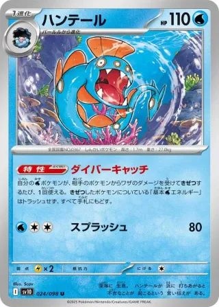 Glory of Team Rocket (SV10) #024 U