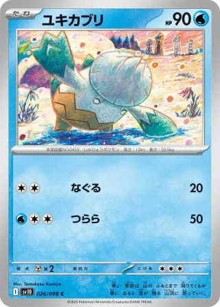 Glory of Team Rocket (SV10) #026 C