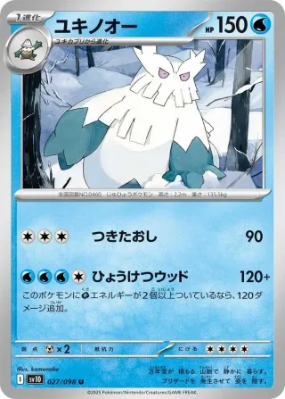 Glory of Team Rocket (SV10) #027 U