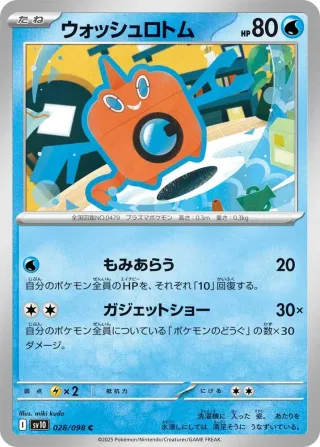 Glory of Team Rocket (SV10) #028 C