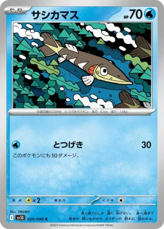 Glory of Team Rocket (SV10) #029 C