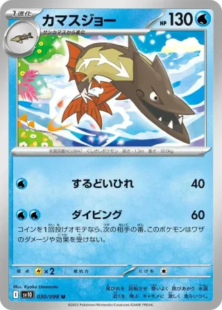 Glory of Team Rocket (SV10) #030 U