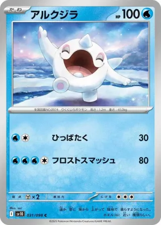 Glory of Team Rocket (SV10) #031 C