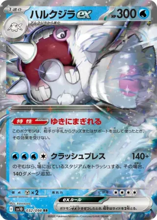 Glory of Team Rocket (SV10) #032 RR
