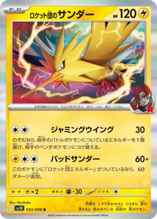 Glory of Team Rocket (SV10) #033 R