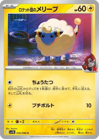 Glory of Team Rocket (SV10) #034 C