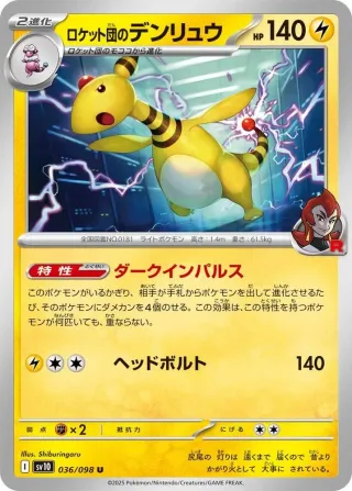 Glory of Team Rocket (SV10) #036 U