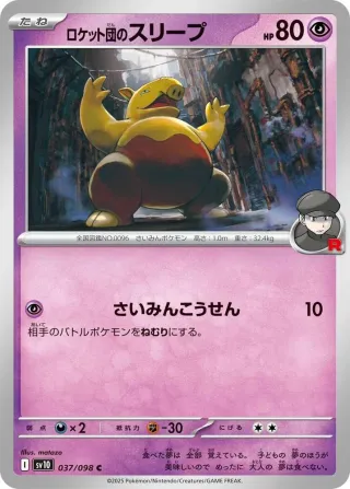 Glory of Team Rocket (SV10) #037 C