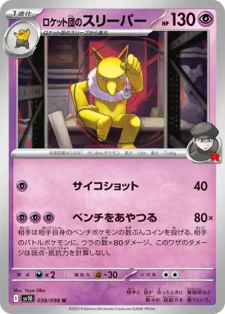 Glory of Team Rocket (SV10) #038 U
