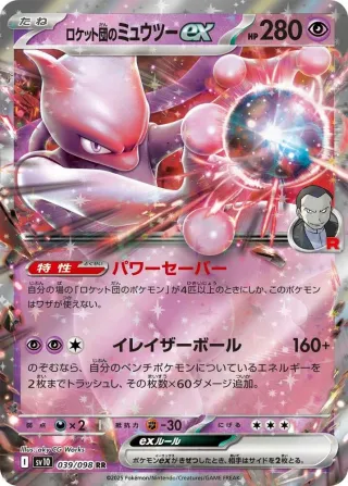Glory of Team Rocket (SV10) #039 RR