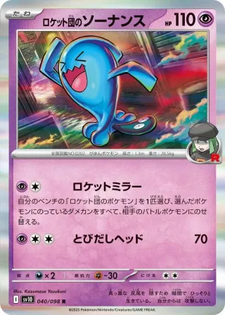 Glory of Team Rocket (SV10) #040 R