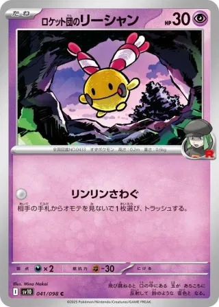 Glory of Team Rocket (SV10) #041 C