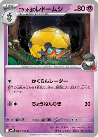Glory of Team Rocket (SV10) #043 C