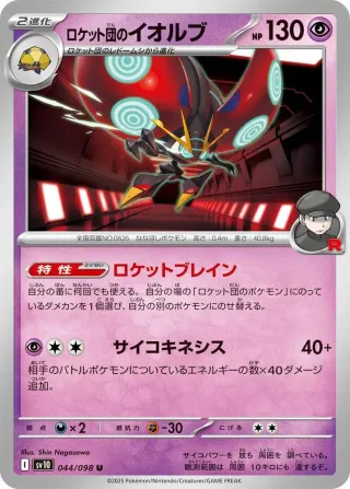 Glory of Team Rocket (SV10) #044 U