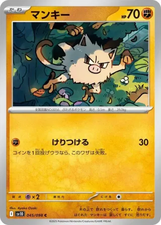 Glory of Team Rocket (SV10) #045 C