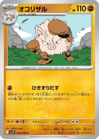Glory of Team Rocket (SV10) #046 C
