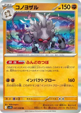 Glory of Team Rocket (SV10) #047 R