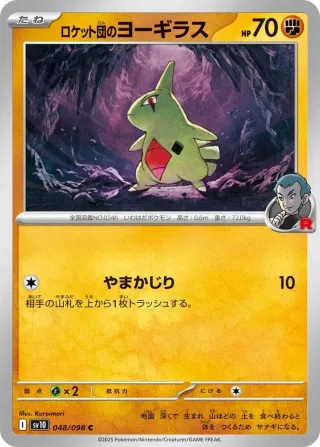 Glory of Team Rocket (SV10) #048 C