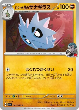 Glory of Team Rocket (SV10) #049 U