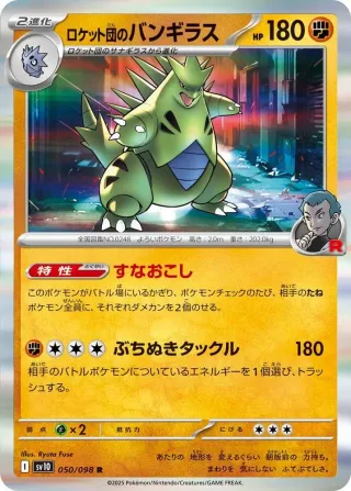 Glory of Team Rocket (SV10) #050 R