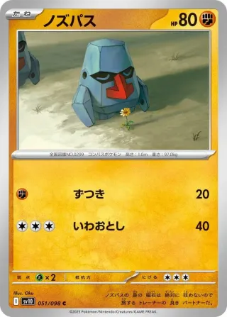 Glory of Team Rocket (SV10) #051 C