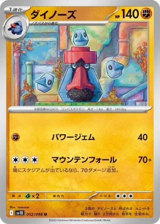 Glory of Team Rocket (SV10) #052 U