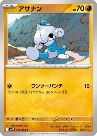Glory of Team Rocket (SV10) #053 C