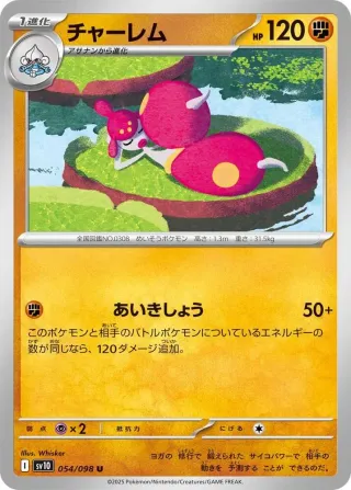 Glory of Team Rocket (SV10) #054 U