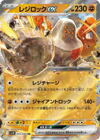 Glory of Team Rocket (SV10) #055 RR