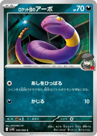 Glory of Team Rocket (SV10) #056 C
