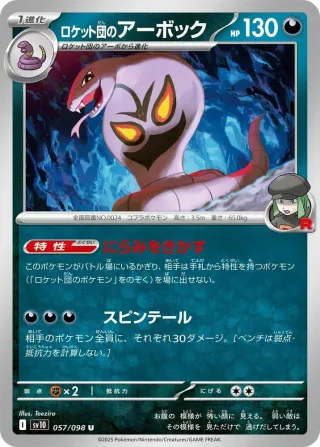 Glory of Team Rocket (SV10) #057 U