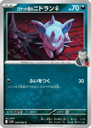 Glory of Team Rocket (SV10) #058 C