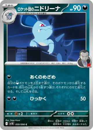 Glory of Team Rocket (SV10) #059 C