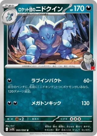 Glory of Team Rocket (SV10) #060 U