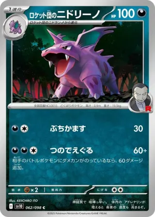 Glory of Team Rocket (SV10) #062 C