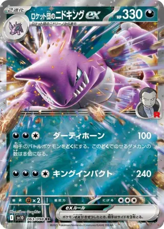 Glory of Team Rocket (SV10) #063 RR