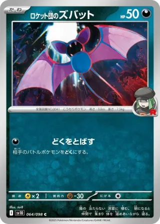 Glory of Team Rocket (SV10) #064 C