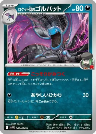 Glory of Team Rocket (SV10) #065 U