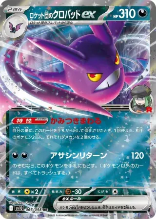 Glory of Team Rocket (SV10) #066 RR