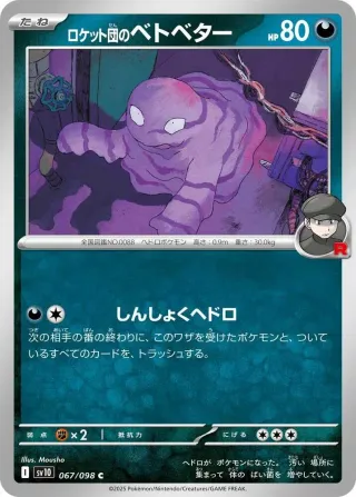 Glory of Team Rocket (SV10) #067 C