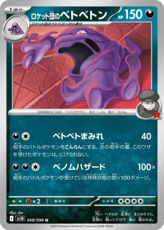 Glory of Team Rocket (SV10) #068 U