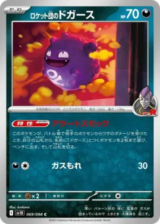 Glory of Team Rocket (SV10) #069 C